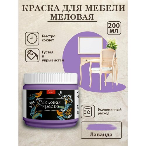 Меловая краска для мебели 