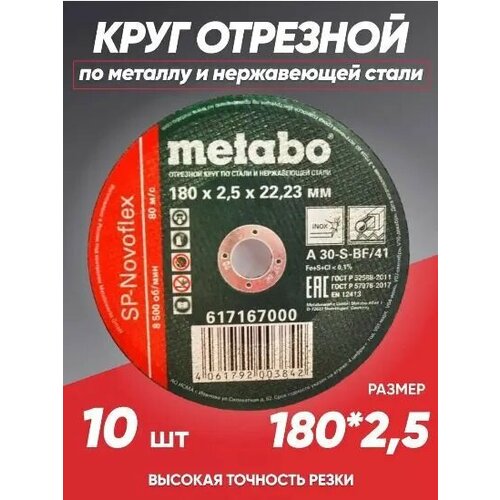 Круг отрезной по металлу 180*2.5 Metabo, диск отрезной 180 фото, описание