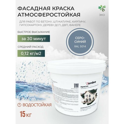 Краска фасадная Nordeo водостойкая, без запаха, цвет - Серо-синий, 15 кг фото, описание