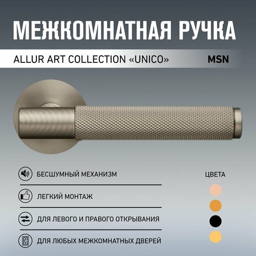 Ручка дверная межкомнатная Allur Art Collection 