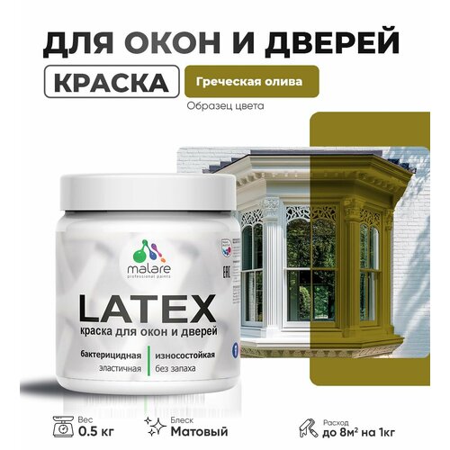 Акриловая краска для дверей и окон Malare Latex по дереву с антисептическим эффектом/ быстросохнущая моющаяся без запаха матовая, греческая олива, 0.5 кг фото, описание