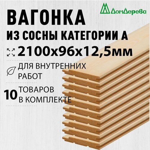 Вагонка сосна 2100х96х12,5мм Дом Дерева категория А упаковка 10шт. фото, описание