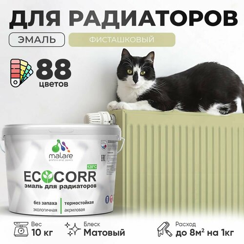 Эмаль Malare EcoCorr для труб и радиаторов отопления, для батарей отопления, быстросохнущая, без запаха, матовая, фисташковый, 10 кг. фото, описание