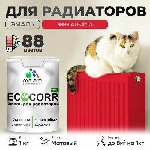 Эмаль Malare EcoCorr для труб и радиаторов отопления, для батарей отопления, быстросохнущая, без запаха, матовая, винный бордо, 1 кг. фото, описание