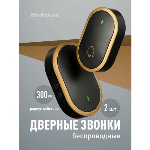 Беспроводной звонок дверной на батарейках для входной двери Birdhouse, 2 шт фото, описание