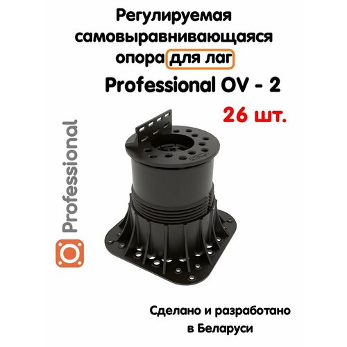 Регулируемая опора для лаг Professional OV-2 (113-164 мм) (с вершиной)-26шт фото, описание