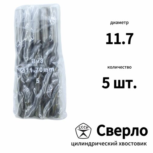 Сверло 11,7 мм цилиндрический хвостовик, набор 5 штук, По металлу фото, описание