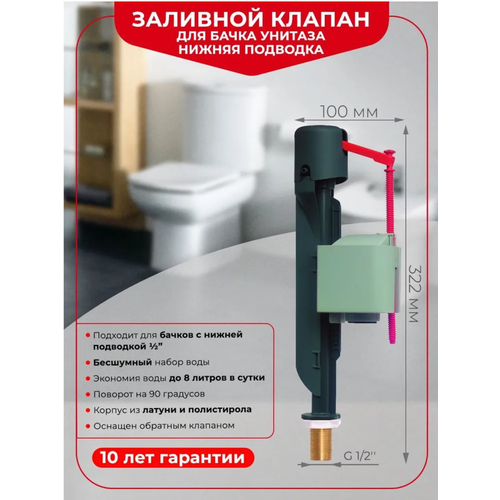 Заливной механизм WIRQUIN JOLLYFILL FB50FL1 1/2