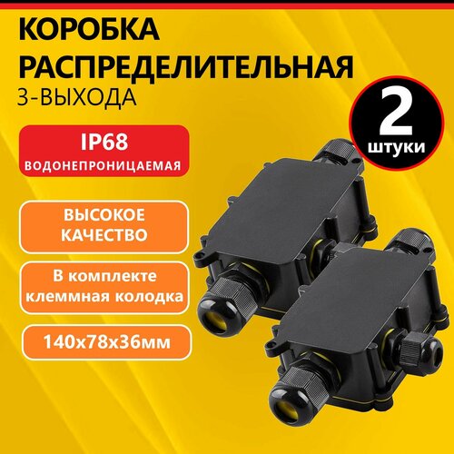 Коробка распределительная STEKKER LD523 водонепроницаемая на 3 выхода, 450В, 140х78х36 мм, черный, 2 шт фото, описание