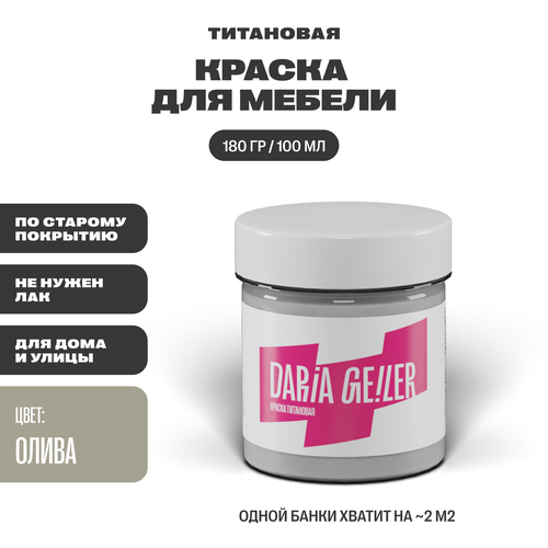 DARIA GEILER краска для мебели титановая Дарья Гейлер 