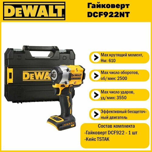 Гайковерт аккумуляторный DeWALT DCF922NT-XJ (без АКБ и ЗУ в кейсе TSTAK) фото, описание