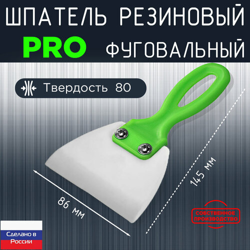 Шпатель 86мм (твердость 80) Профессиональный фуговальный для затирки и выравнивания, зеленый белый, ЗСК, Maker's фото, описание