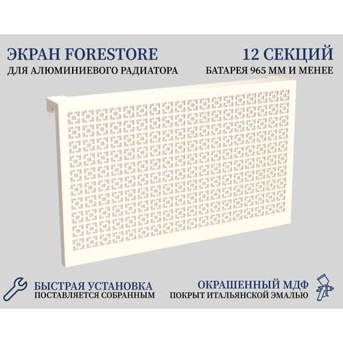 Навесной экран Forestore для алюминиевых батарей 12 секции (965мм) бежевый classic фото, описание