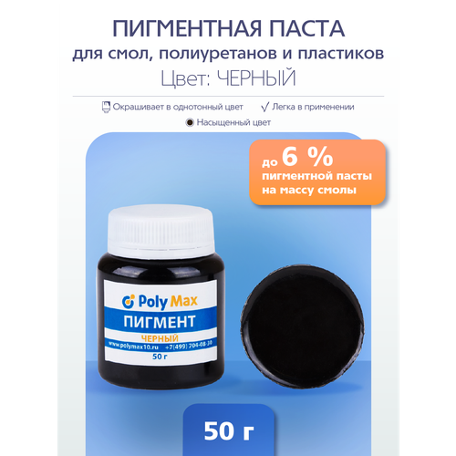 Пигментная паста черная 50 гр для смолы фото, описание