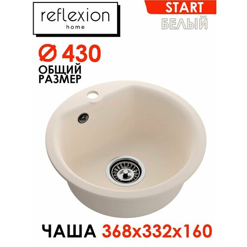 Мойка круглая для кухни каменная Reflexion Home RX0844WH, 430 мм, белый фото, описание