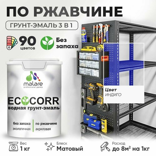 Грунт-Эмаль 3 в 1 Malare EcoCorr антикоррозионная по ржавчине для металла, акриловая водная, быстросохнущая, матовая, индиго, 1 кг. фото, описание