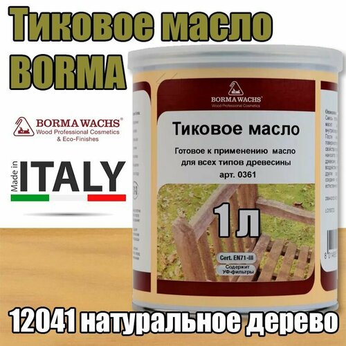 Тиковое масло Borma Teak Oil (1 л 12041 натуральное дерево ) фото, описание