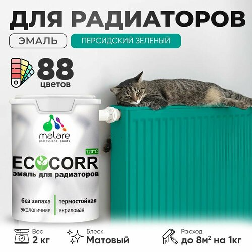 Эмаль Malare EcoCorr для труб и радиаторов отопления, для батарей отопления, быстросохнущая, без запаха, матовая, персидский зеленый, 2 кг. фото, описание