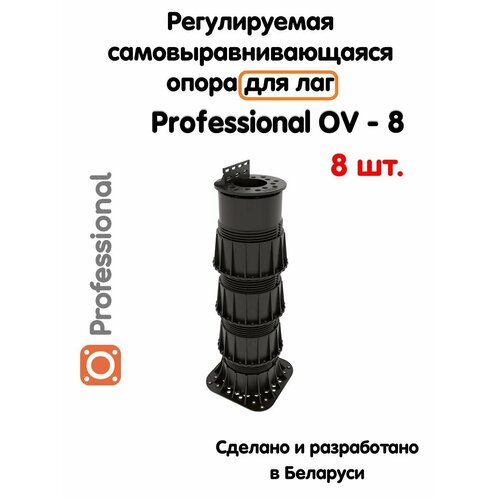 Регулируемая опора для лаг Professional OV-8 (308-512мм) (с вершиной)-8шт фото, описание