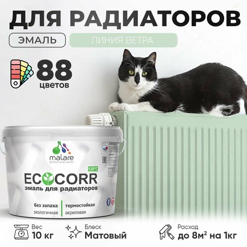 Эмаль Malare EcoCorr для труб и радиаторов отопления, для батарей отопления, быстросохнущая, без запаха, матовая, линия ветра, 10 кг. фото, описание