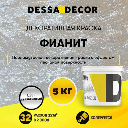 Декоративное покрытие DESSA DECOR Декоративная краска Фианит, серебристый, 5 кг, 4.17 л фото, описание