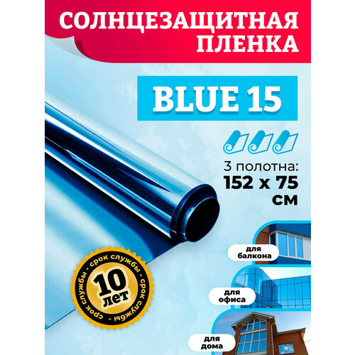 Пленка на окна самоклеящаяся BLUE 15 Комплект на 3 створки: 152х75 см. x3 шт фото, описание