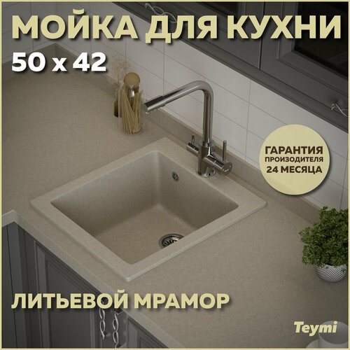 Мойка кухонная Teymi Helmi 50х42, белая (хлопок) матовая T120106 фото, описание