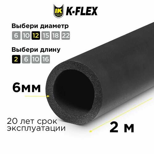 Теплоизоляция для труб K-FLEX ST 06x012мм ST 2 метра трубка фото, описание