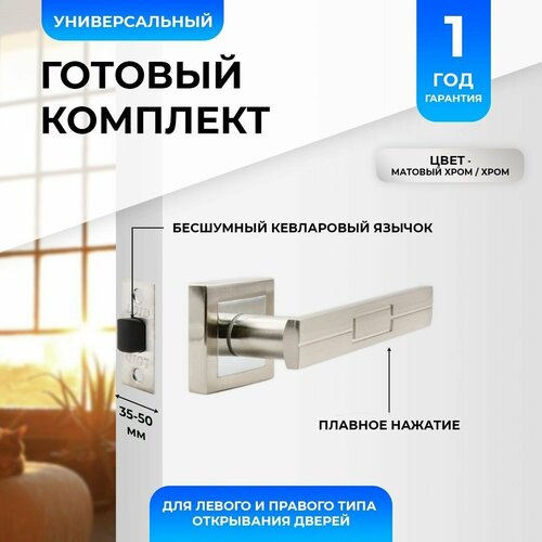 Ручка дверная межкомнатная Loid 430 SN + защелка 8-45 PL SN матовый хром фото, описание