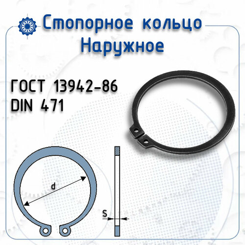 Стопорное нар. кольцо Ф15 ГОСТ 13942-86 (DIN 471) d-17 мм (1 шт) фото, описание