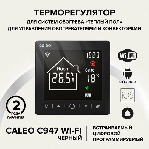 CALEO Терморегулятор CALEO C947 Wi-Fi, черный фото, описание