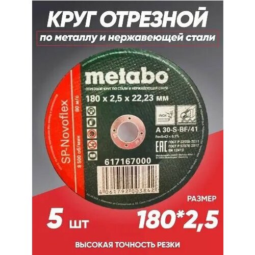 Круг отрезной по металлу 180*2.5 Metabo, диск отрезной 180 фото, описание