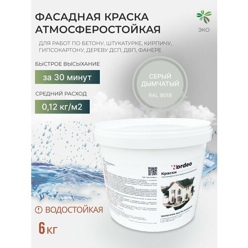 Краска фасадная Nordeo, для наружных и внутренних работ 6 кг, цвет - серый дымчатый фото, описание