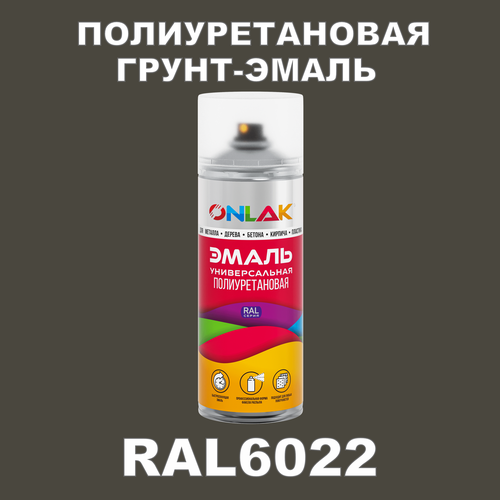 Износостойкая полиуретановая грунт-эмаль ONLAK в баллончике, быстросохнущая, полуматовая, для металла и защиты от ржавчины, дерева, бетона, кирпича, спрей 520 мл, RAL6022 фото, описание