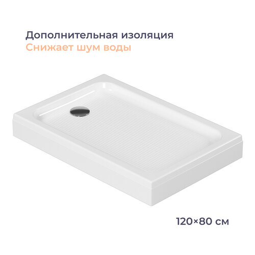 Душевой поддон Homsly, акрил, прямоугольный 120*80 см, коллекция Basic, 4H-005-WS12-BSC фото, описание