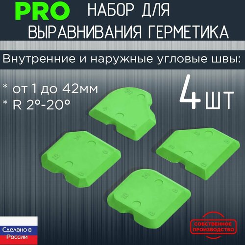 Набор шпателей (серия PRO) эластичных для выравнивания герметиков и затирок, зеленые, ЗСК, Maker's фото, описание