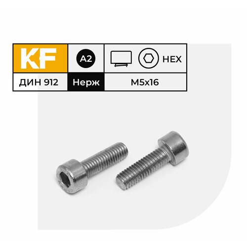 Винт Нержавеющий M5х16 мм DIN 912 А2 с цилиндрической головкой внутренний шестигранник полная резьба 20 шт. фото, описание