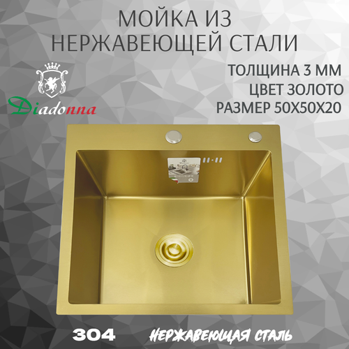 Мойка для кухни из нержавеющей стали 304 марки Diadonna, золото, 50*50*20cм, основание 3мм фото, описание