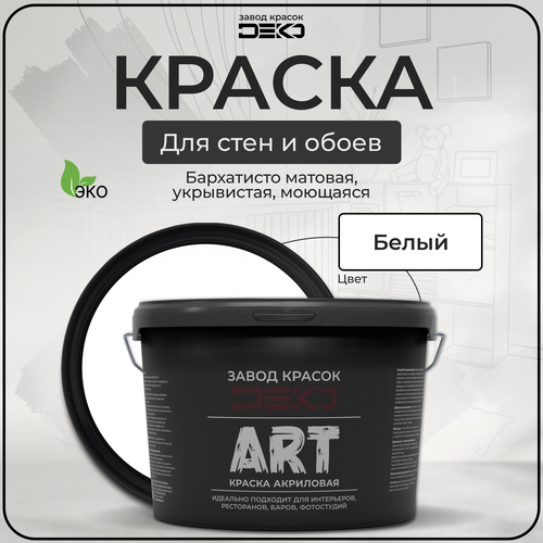 Краска для стен моющаяся DEKO ART интерьерная без запаха, белый 3кг фото, описание