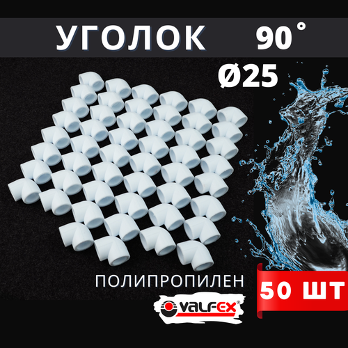 Уголок полипропиленовый 25х90 градусов PPR (Valfex) 50шт. фото, описание