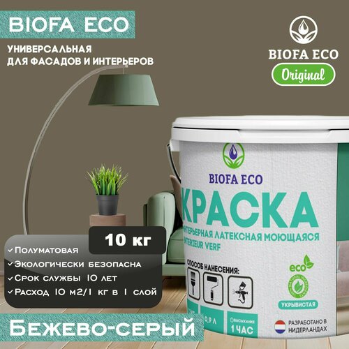 Краска BIOFA ECO универсальная (интерьерная и фасадная) влагостойкая моющаяся матовая без запаха, цвет бежево-серый, 10 кг фото, описание