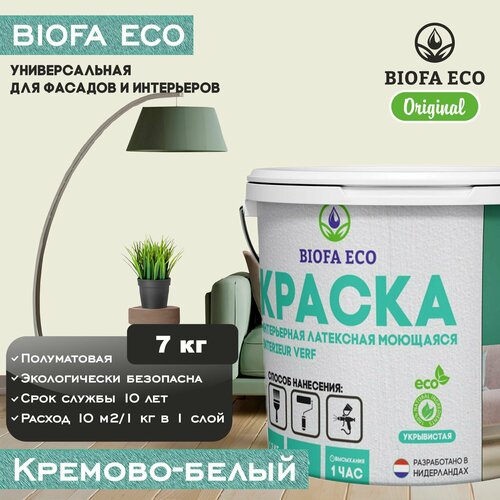 Краска BIOFA ECO универсальная (интерьерная и фасадная) влагостойкая моющаяся матовая без запаха, цвет кремово-белый, 7 кг фото, описание