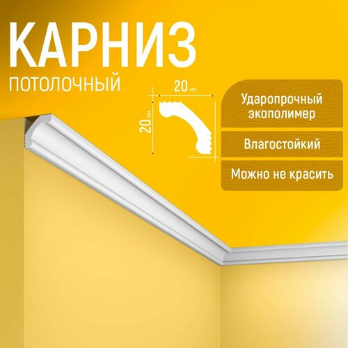 Карниз 7шт, плинтус потолочный 20х20х1750мм Экополимер EVROPLINT VR015 фото, описание