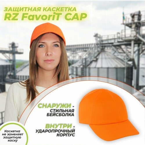 Каскетка РОСОМЗ RZ FavoriT CAP оранжевая, арт. 95514 фото, описание