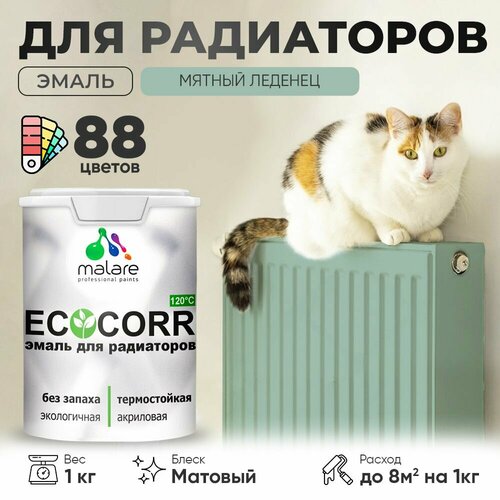 Эмаль Malare EcoCorr для труб и радиаторов отопления, для батарей отопления, быстросохнущая, без запаха, матовая, мятный леденец, 1 кг фото, описание