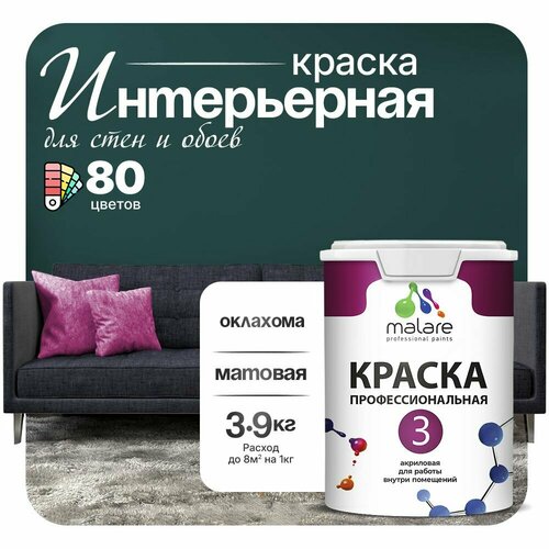 Краска акриловая (АК) Malare Professional №3 для стен и потолков матовая оклахома 2.7 л 3.9 кг фото, описание