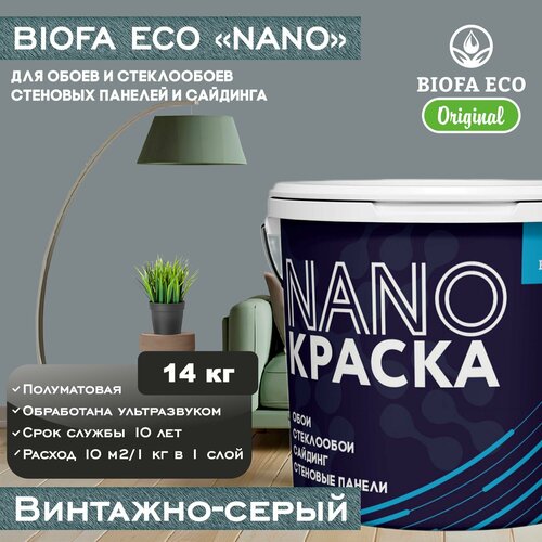 Краска BIOFA ECO NANO для обоев, стеклообоев, стеновых панелей и сайдинга, цвет винтажно-серый, 14 кг фото, описание