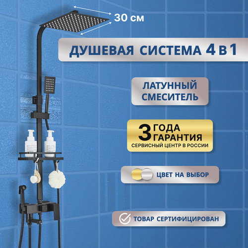 Душевой комплект с тропическим душем 30см, душевая система 4в1, душевой гарнитур черный для ванны и душа, душевой кабины фото, описание