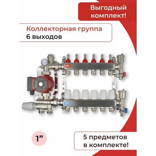 Комплект для водяного теплого пола с насосом и смесительным узлом Коллектор 6 контуров под трубу 16 мм. VIEIR фото, описание