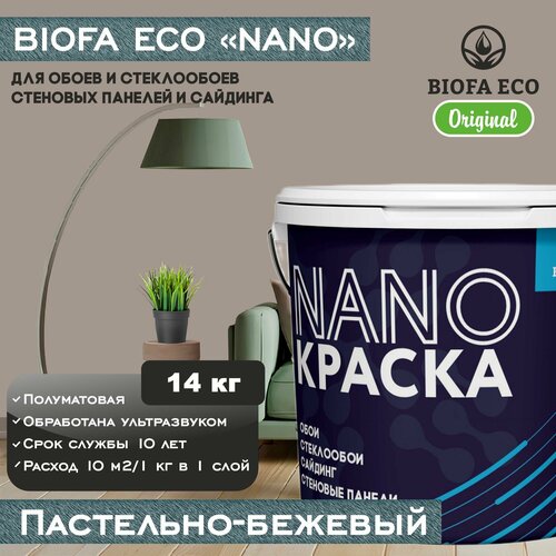 Краска BIOFA ECO NANO для обоев, стеклообоев, стеновых панелей и сайдинга, цвет пастельно-бежевый, 14 кг фото, описание